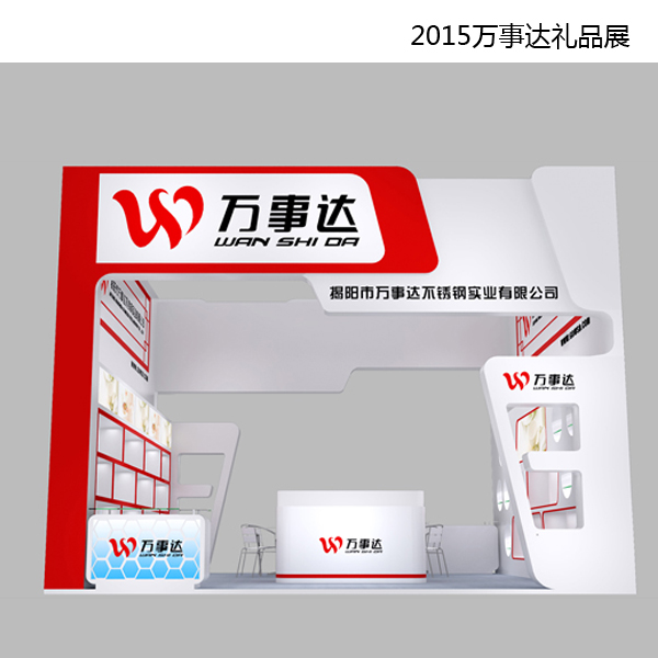 深圳禮品展設(shè)計-萬事達(dá)杯業(yè)深圳展